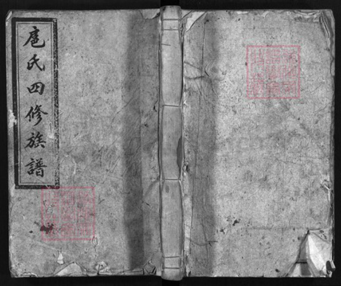 湖南省邵阳市邵阳县扈氏敦本堂族谱-扈氏四修族谱 [12卷,含卷首].pdf电子版插图