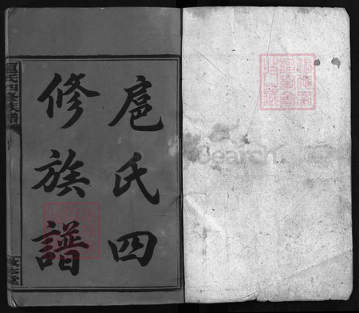 湖南省邵阳市邵阳县扈氏敦本堂族谱-扈氏四修族谱 [12卷,含卷首].pdf电子版插图1