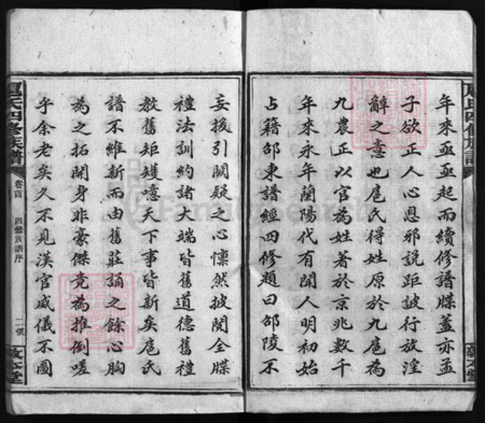 湖南省邵阳市邵阳县扈氏敦本堂族谱-扈氏四修族谱 [12卷,含卷首].pdf电子版插图3
