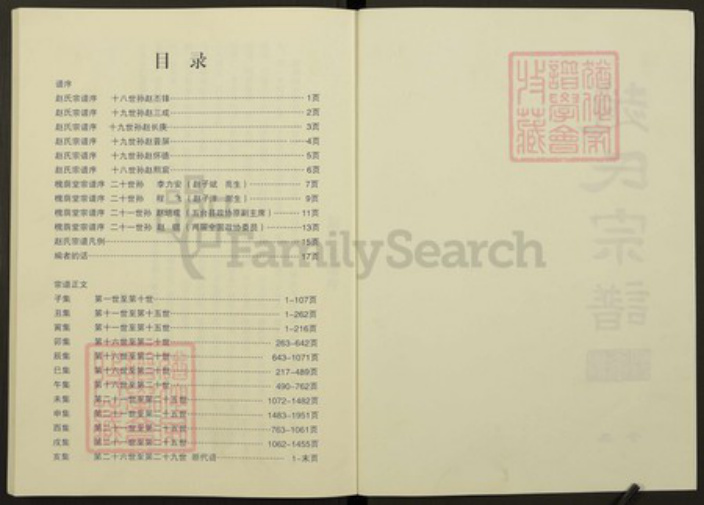 山西省忻州市五台县赵氏族谱-槐荫堂赵氏宗谱.pdf电子版插图2