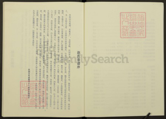山西省忻州市五台县赵氏族谱-槐荫堂赵氏宗谱.pdf电子版插图3