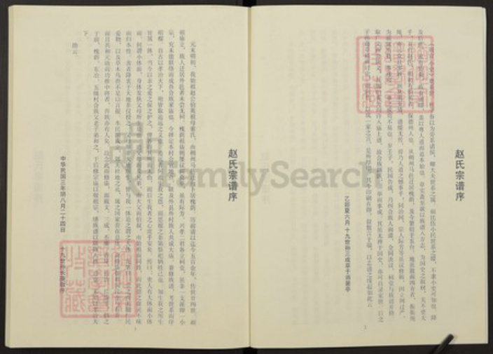 山西省忻州市五台县赵氏族谱-槐荫堂赵氏宗谱.pdf电子版插图4