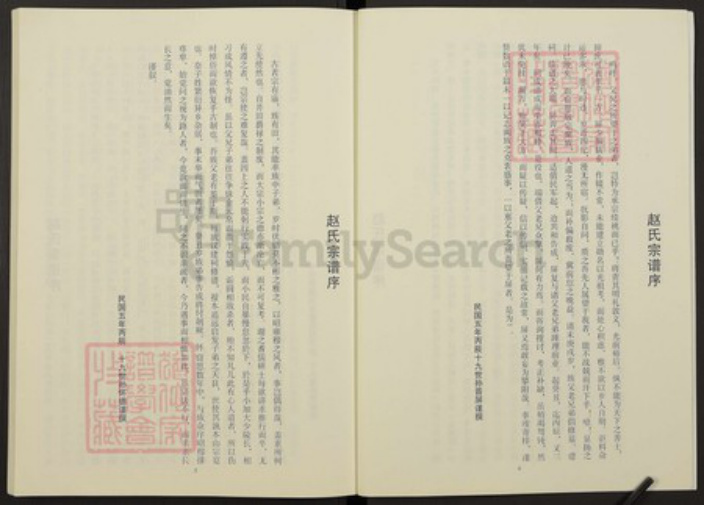 山西省忻州市五台县赵氏族谱-槐荫堂赵氏宗谱.pdf电子版插图5