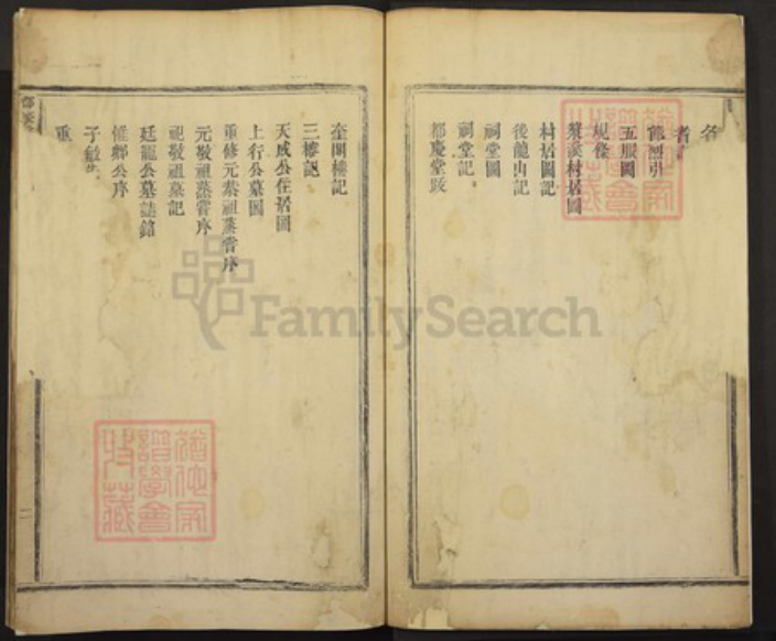 江西省赣州市信丰县郭氏族谱-都庆堂郭氏重修宗谱.不分卷.pdf电子版插图2