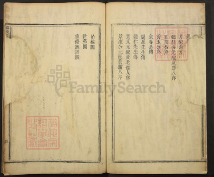 江西省赣州市信丰县郭氏族谱-都庆堂郭氏重修宗谱.不分卷.pdf电子版插图4
