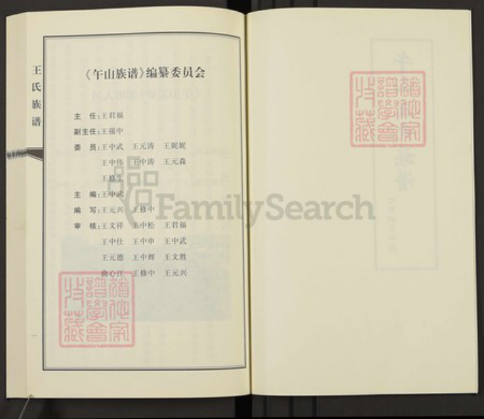 山东省青岛市即墨区南泉镇王氏族谱-午山王氏族谱.王东贵一支.pdf电子版插图2