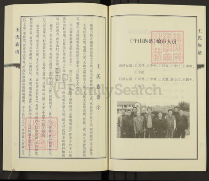 山东省青岛市即墨区南泉镇王氏族谱-午山王氏族谱.王东贵一支.pdf电子版插图3