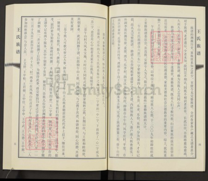 山东省青岛市即墨区南泉镇王氏族谱-午山王氏族谱.王东贵一支.pdf电子版插图4