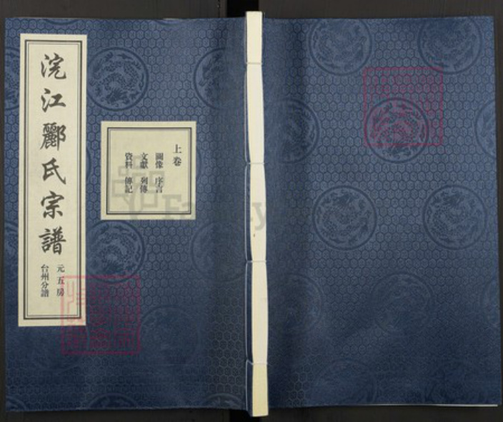 浙江省台州市郦氏永思堂族谱-浣江郦氏宗谱 元五房 台州分谱.pdf电子版插图 浙江省台州市郦氏永思堂族谱-浣江郦氏宗谱 元五房 台州分谱.pdf电子版插图
