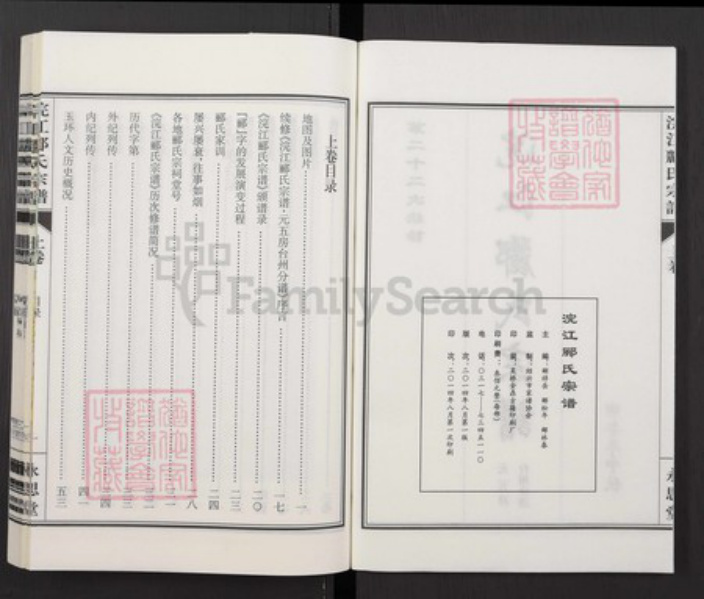 浙江省台州市郦氏永思堂族谱-浣江郦氏宗谱 元五房 台州分谱.pdf电子版插图2 浙江省台州市郦氏永思堂族谱-浣江郦氏宗谱 元五房 台州分谱.pdf电子版插图2