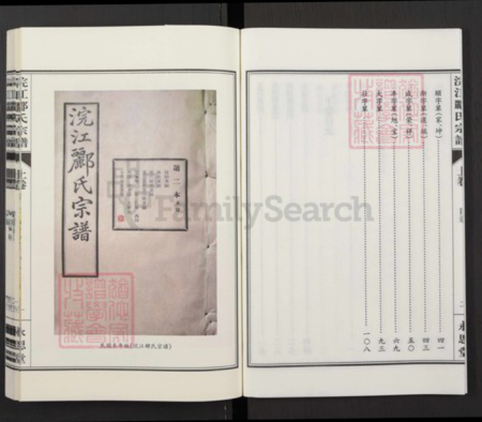 浙江省台州市郦氏永思堂族谱-浣江郦氏宗谱 元五房 台州分谱.pdf电子版插图4 浙江省台州市郦氏永思堂族谱-浣江郦氏宗谱 元五房 台州分谱.pdf电子版插图4