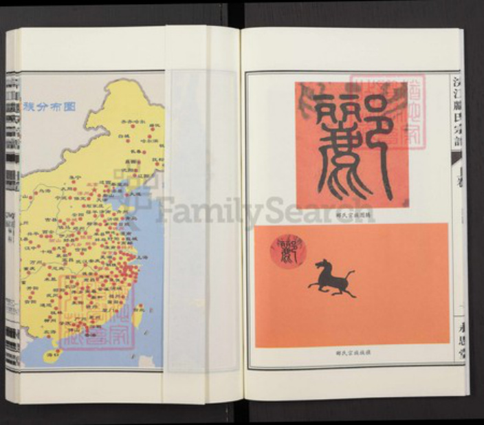 浙江省台州市郦氏永思堂族谱-浣江郦氏宗谱 元五房 台州分谱.pdf电子版插图5 浙江省台州市郦氏永思堂族谱-浣江郦氏宗谱 元五房 台州分谱.pdf电子版插图5