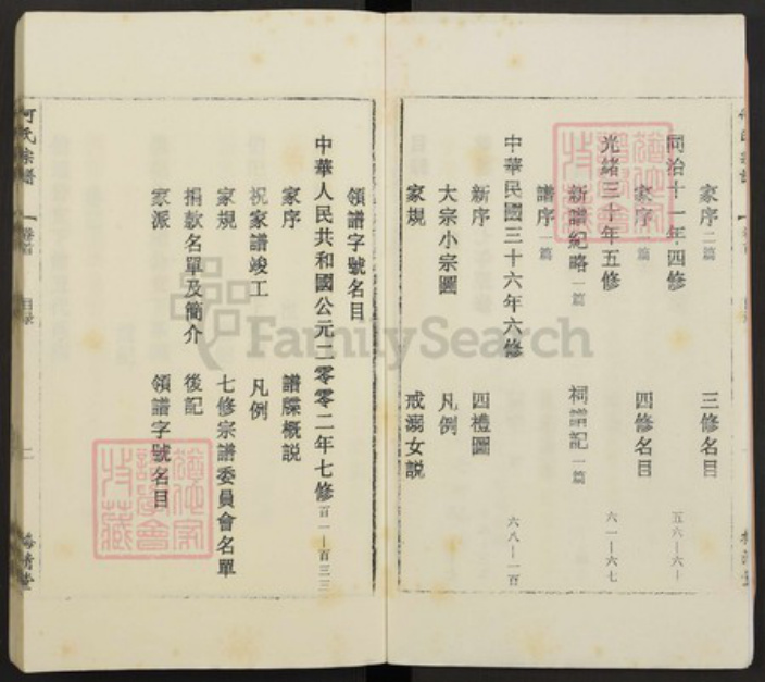 安徽省何氏族谱-何氏宗谱.pdf电子版插图5