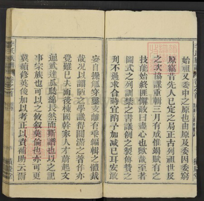 安徽省李氏族谱-李氏族谱.pdf电子版插图4
