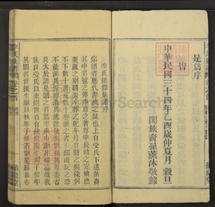 安徽省李氏族谱-李氏族谱.pdf电子版插图5