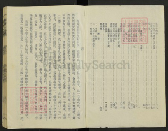 安徽省杨氏族谱-杨氏宗谱.pdf电子版插图2