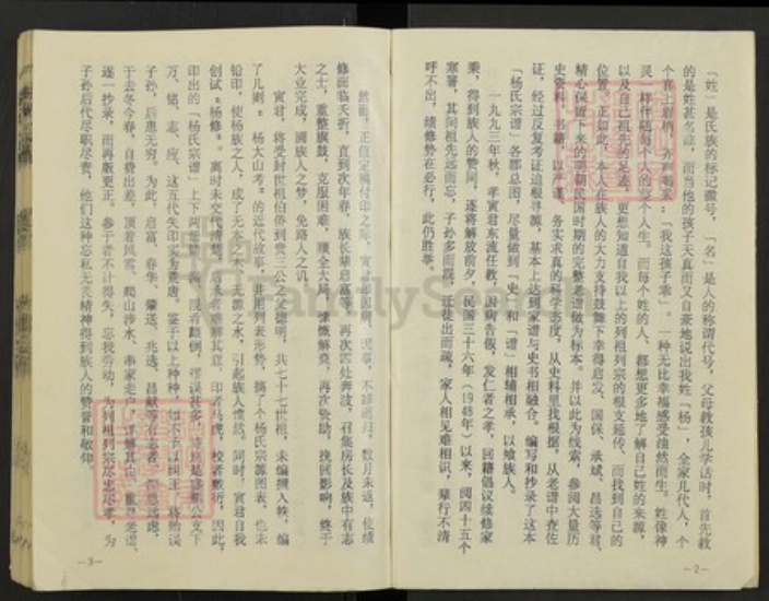 安徽省杨氏族谱-杨氏宗谱.pdf电子版插图3