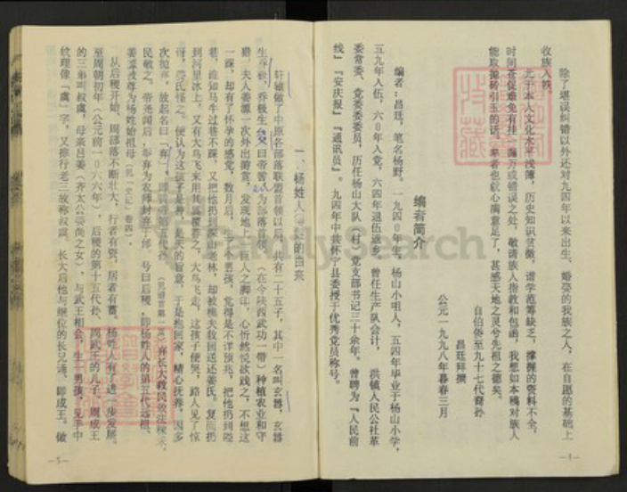 安徽省杨氏族谱-杨氏宗谱.pdf电子版插图4