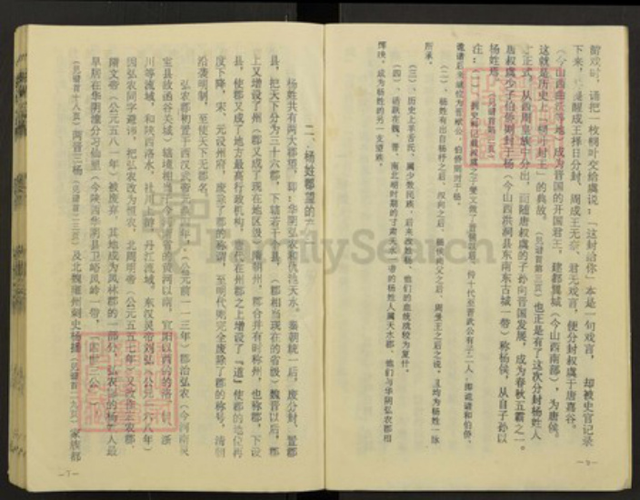 安徽省杨氏族谱-杨氏宗谱.pdf电子版插图5