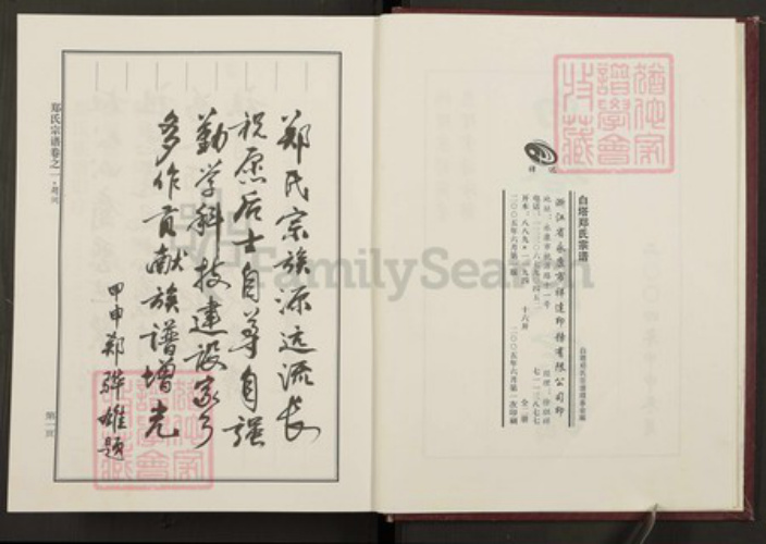 浙江省金华市永康市郑氏族谱-白塔郑氏宗谱.pdf电子版插图2