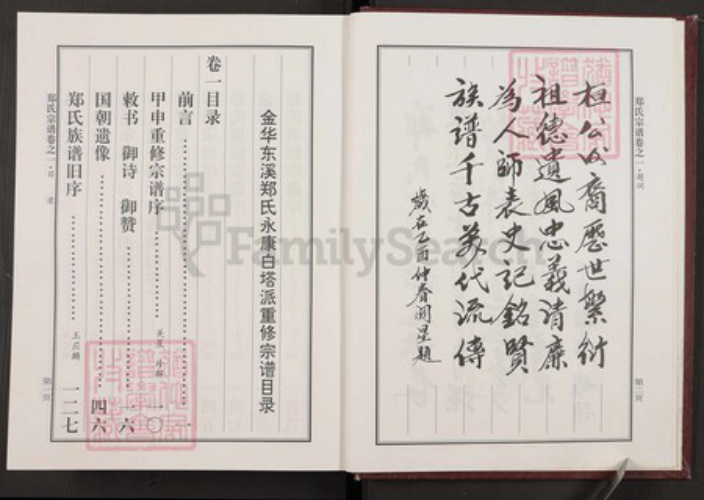 浙江省金华市永康市郑氏族谱-白塔郑氏宗谱.pdf电子版插图3