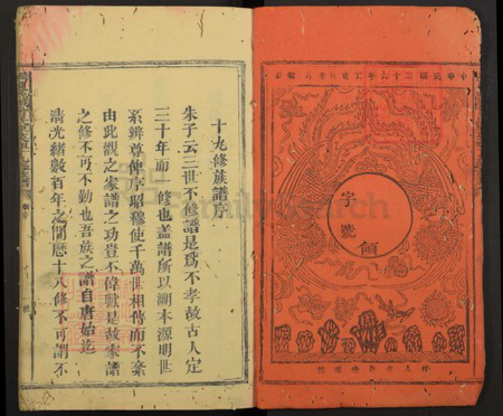 江西省曾氏族谱-城东武城曾氏原英祖十九修族谱.pdf电子版插图1