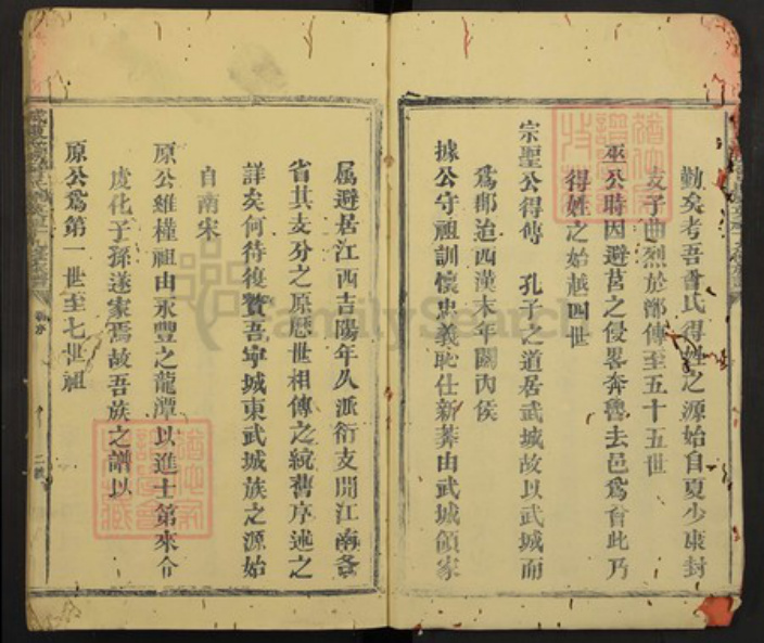 江西省曾氏族谱-城东武城曾氏原英祖十九修族谱.pdf电子版插图2