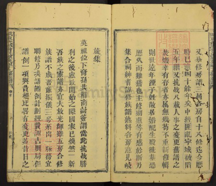 江西省曾氏族谱-城东武城曾氏原英祖十九修族谱.pdf电子版插图4