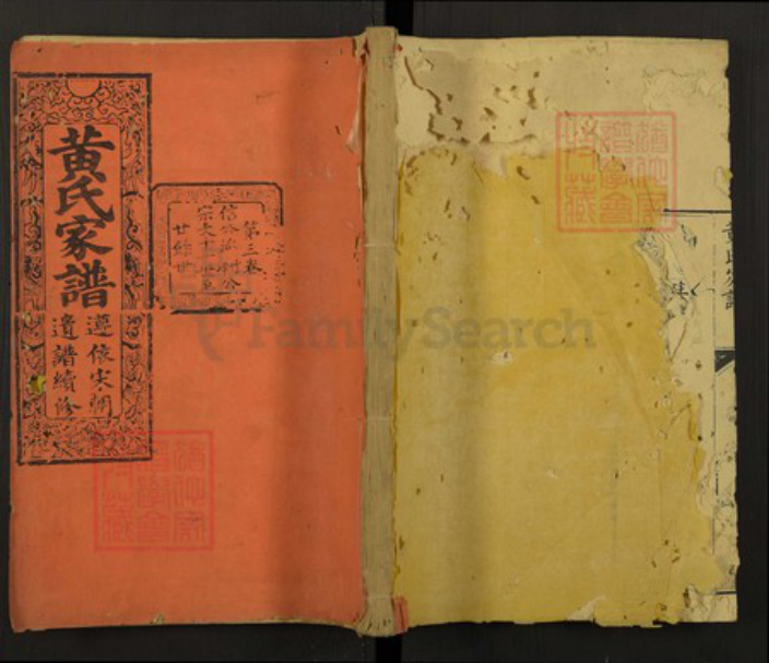 江西省黄氏族谱-黄氏家谱.不分卷.pdf电子版插图