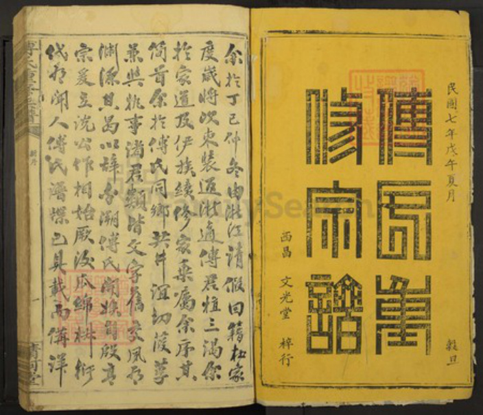 河南省傅氏清河堂 文光堂族谱-傅氏重修宗谱.pdf电子版插图2