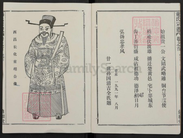 湖北省童氏族谱-童氏宗谱.pdf电子版插图3