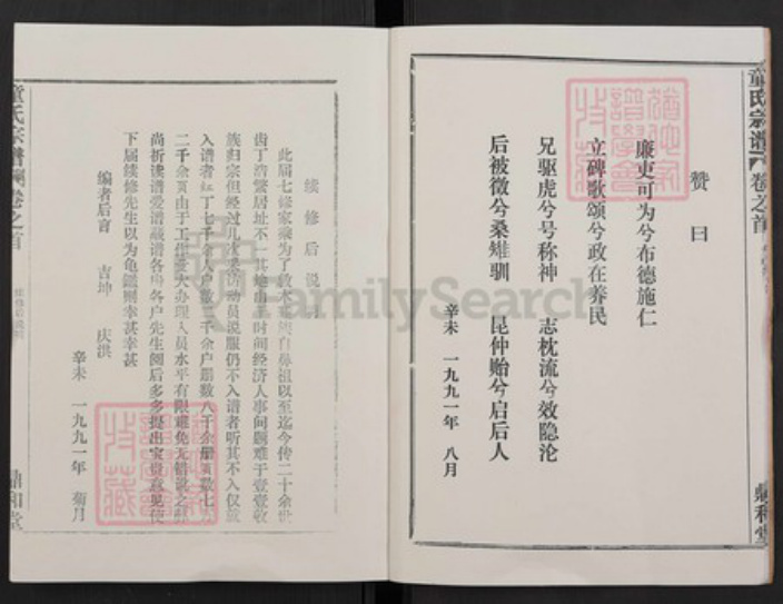 湖北省童氏族谱-童氏宗谱.pdf电子版插图4
