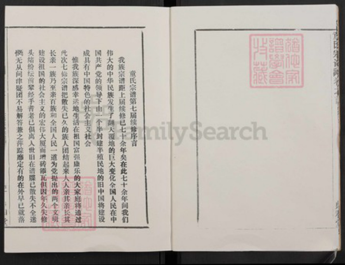 湖北省童氏族谱-童氏宗谱.pdf电子版插图5