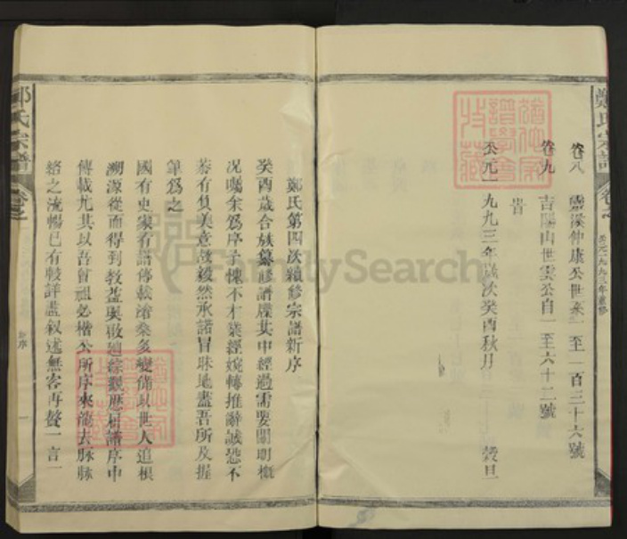 江西省上饶市玉山县郑氏族谱-郑氏宗谱.pdf电子版插图3