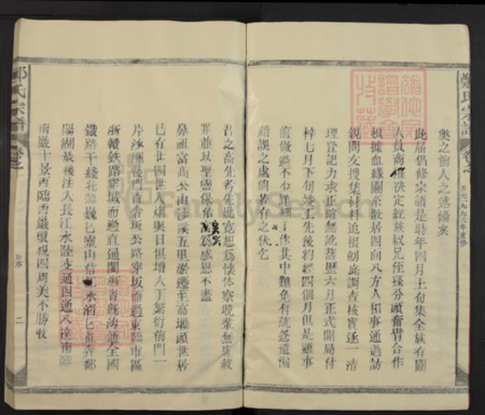 江西省上饶市玉山县郑氏族谱-郑氏宗谱.pdf电子版插图4