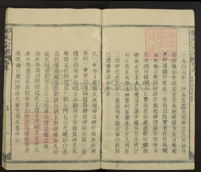 江西省上饶市玉山县郑氏族谱-郑氏宗谱.pdf电子版插图5