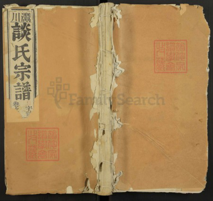 江西省九江市瑞昌市谈氏族谱-谈氏宗谱.pdf电子版插图