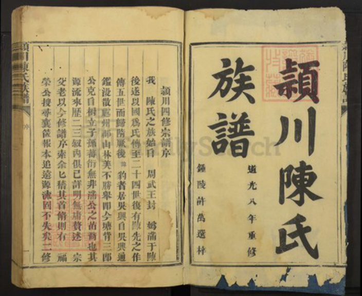 福建省三明市陈氏族谱-颖川陈氏宗谱.pdf电子版插图2