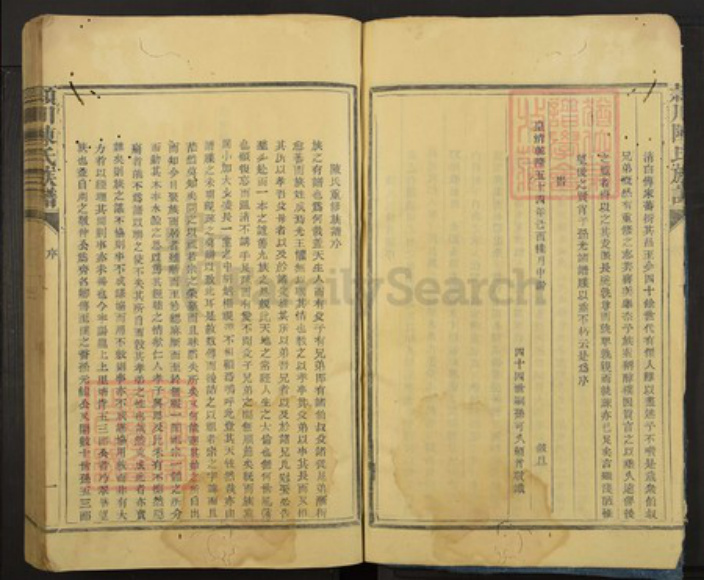福建省三明市陈氏族谱-颖川陈氏宗谱.pdf电子版插图5