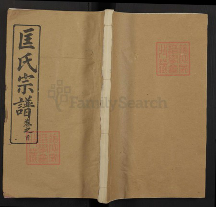 湖北省黄冈市罗田县匡氏族谱-匡氏宗谱.pdf电子版插图