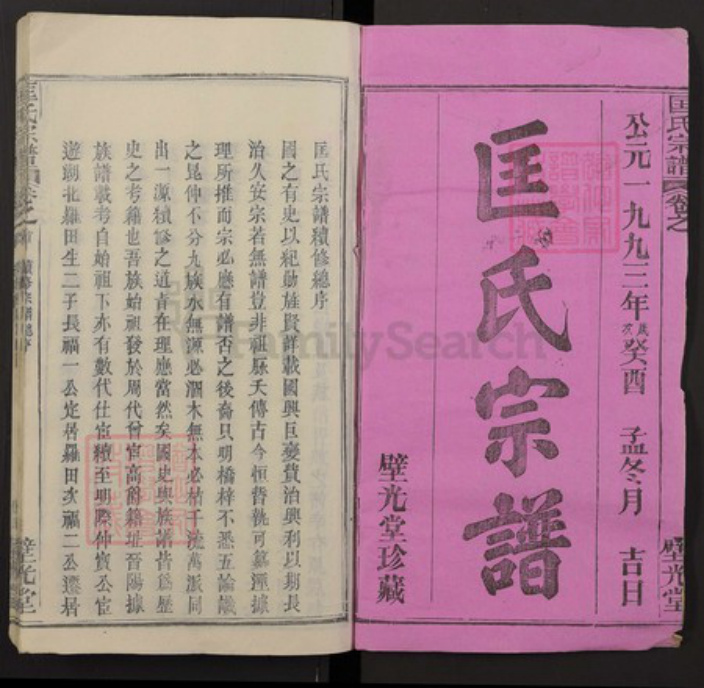 湖北省黄冈市罗田县匡氏族谱-匡氏宗谱.pdf电子版插图1
