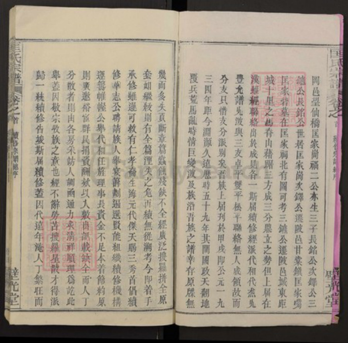 湖北省黄冈市罗田县匡氏族谱-匡氏宗谱.pdf电子版插图2