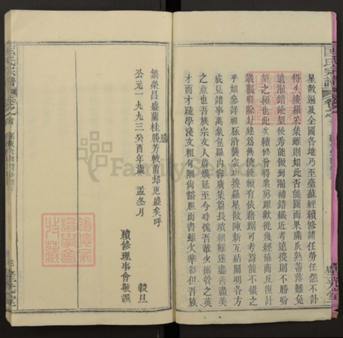 湖北省黄冈市罗田县匡氏族谱-匡氏宗谱.pdf电子版插图3