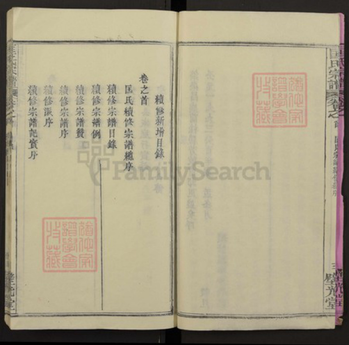 湖北省黄冈市罗田县匡氏族谱-匡氏宗谱.pdf电子版插图4