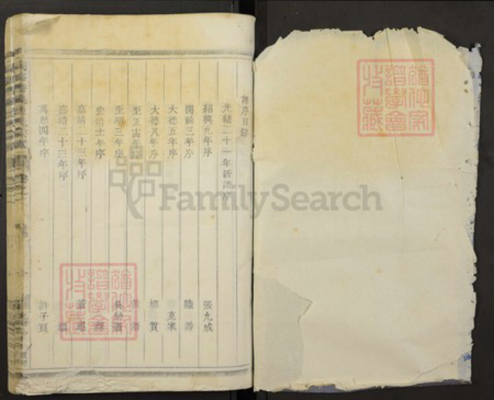 浙江省金华市兰溪市范氏族谱-兰谿香溪范氏宗谱.pdf电子版插图1