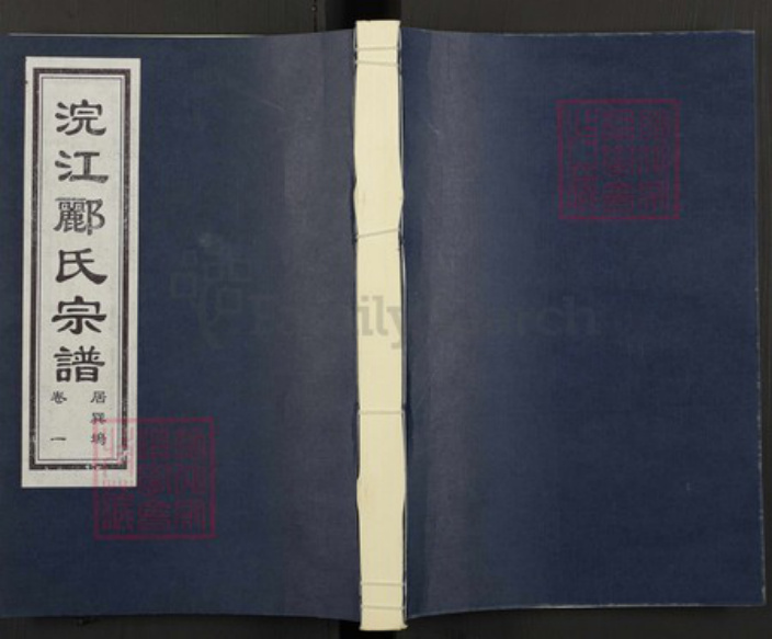 浙江省绍兴诸暨市诸暨郦氏族谱-浣江郦氏宗谱居巽坞.pdf电子版插图