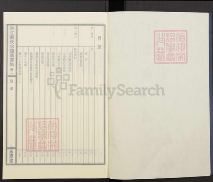 浙江省绍兴诸暨市诸暨郦氏族谱-浣江郦氏宗谱居巽坞.pdf电子版插图2