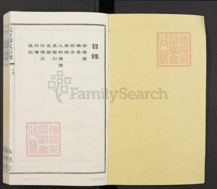 浙江省绍兴诸暨市诸暨郦氏族谱-浣江郦氏宗谱（元六房居赵公桥）.pdf电子版插图1