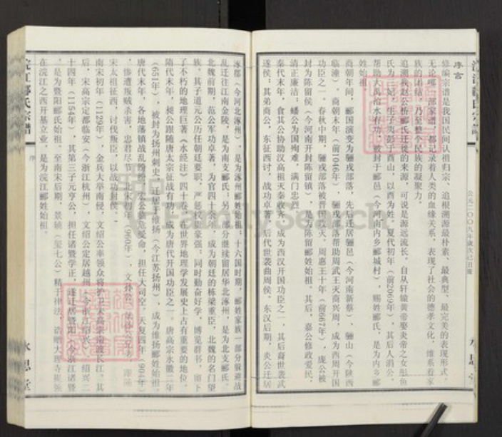 浙江省绍兴诸暨市诸暨郦氏族谱-浣江郦氏宗谱（元六房居赵公桥）.pdf电子版插图5