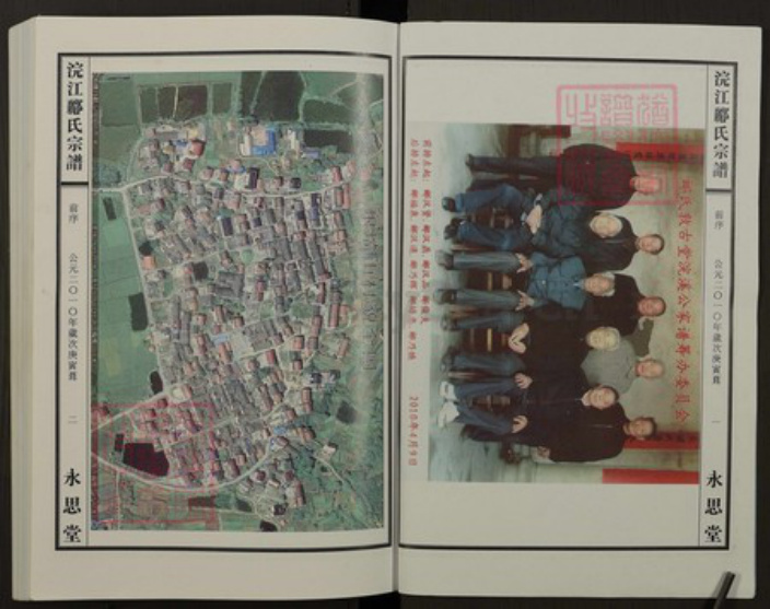 浙江省绍兴诸暨市诸暨郦氏族谱-浣江郦氏宗谱（秉彝房居琅山）.pdf电子版插图2